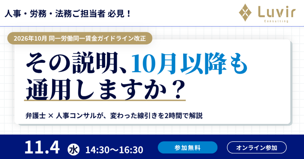 その説明、10月以降も通用しますか? 11/4(水)無料ウェビナー