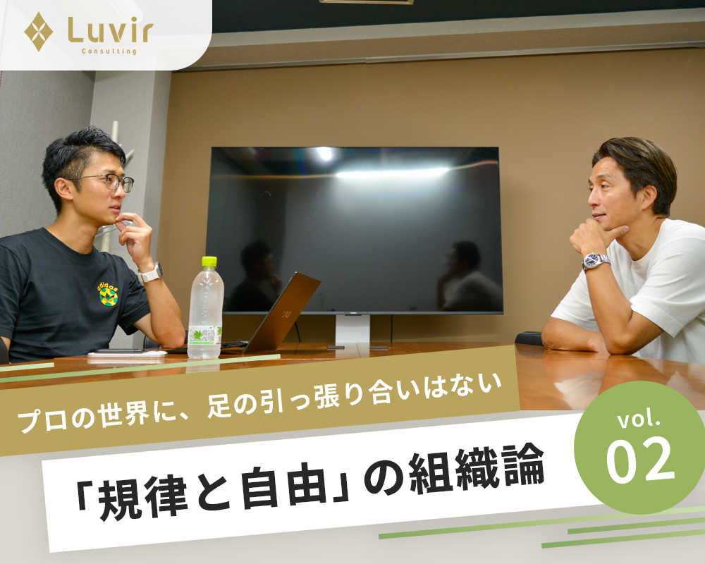 プロの世界に、足の引っ張り合いはない。<br>「規律と自由」の組織論<br>