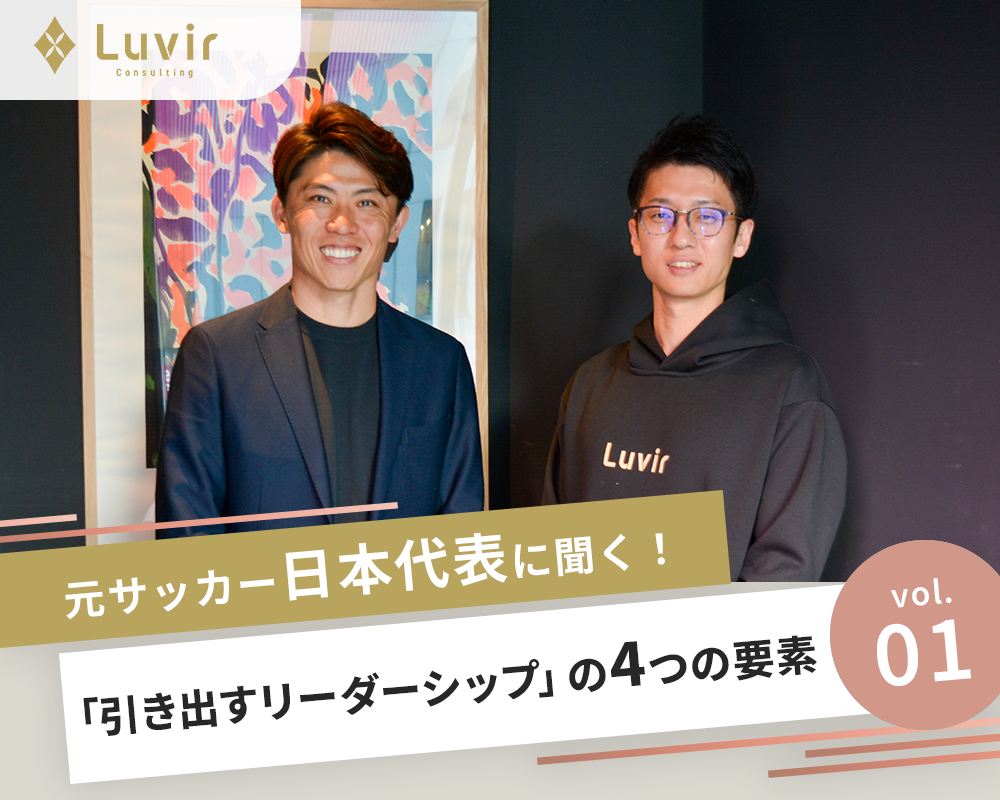 「強い組織」はどう作られるのか。<br>プロ18年で見えた、リーダーシップと”人が育つチーム”の本質
