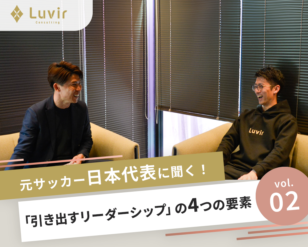 「強い組織」はどう作られるのか。<br>プロ18年で見えた、リーダーシップと”人が育つチーム”の本質