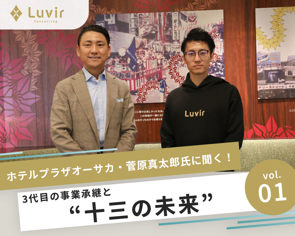 “継ぐつもりはなかった”<br>銀行員がホテルの現場で見つけた<br>サービスの本質とは？</br>