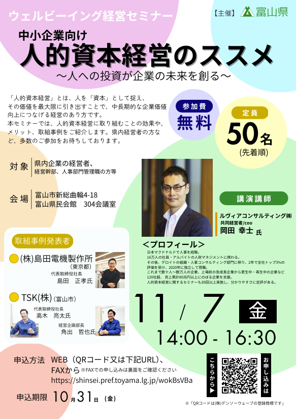 中小企業向け人的資本経営のススメ　～人への投資が企業の未来を創る～